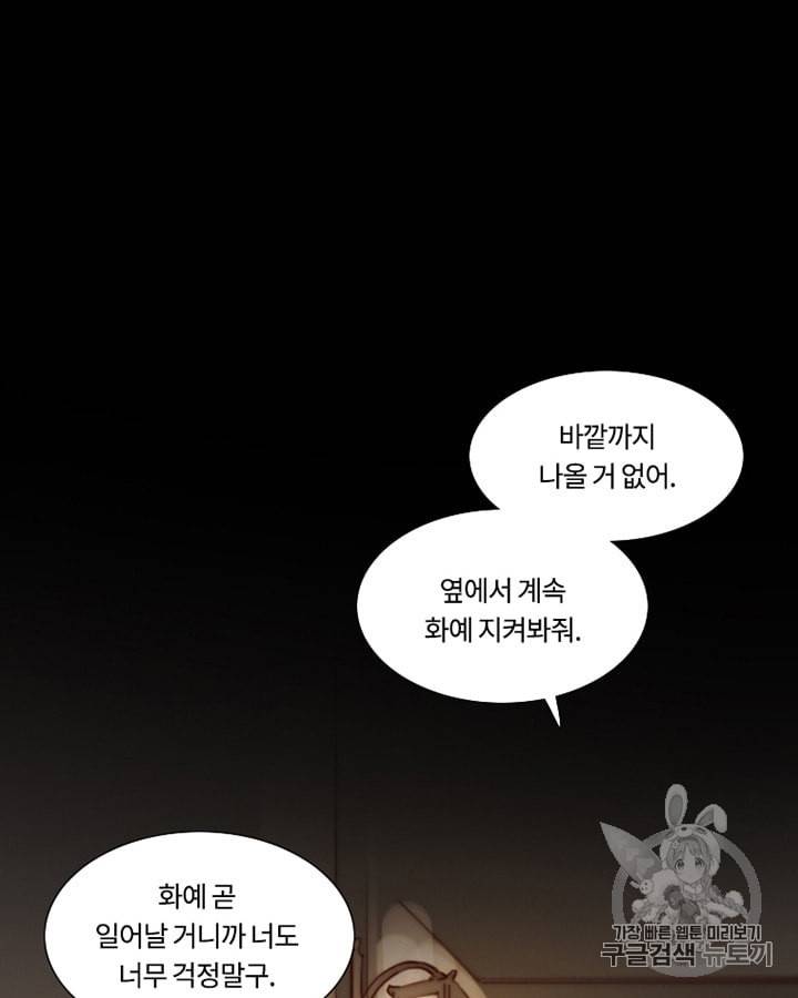 블랙윈터 62화 10