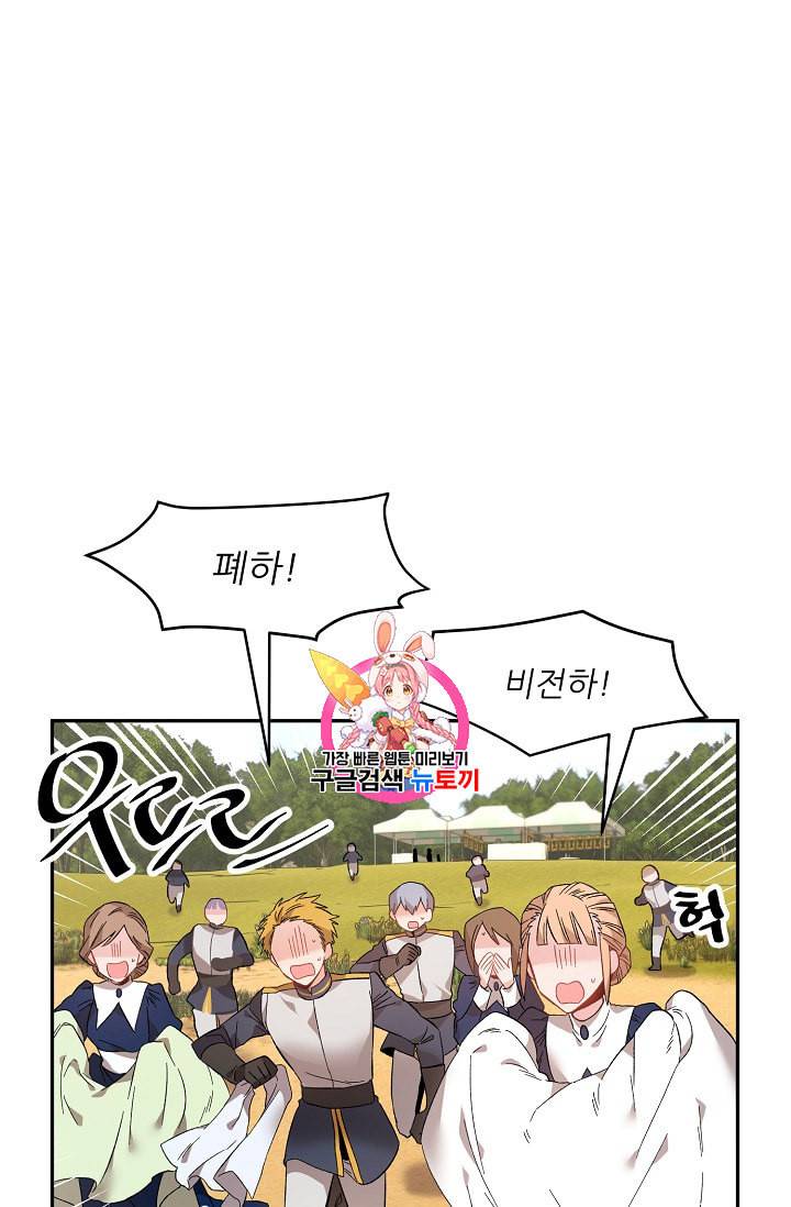 황비님? 황비님! 50화 1