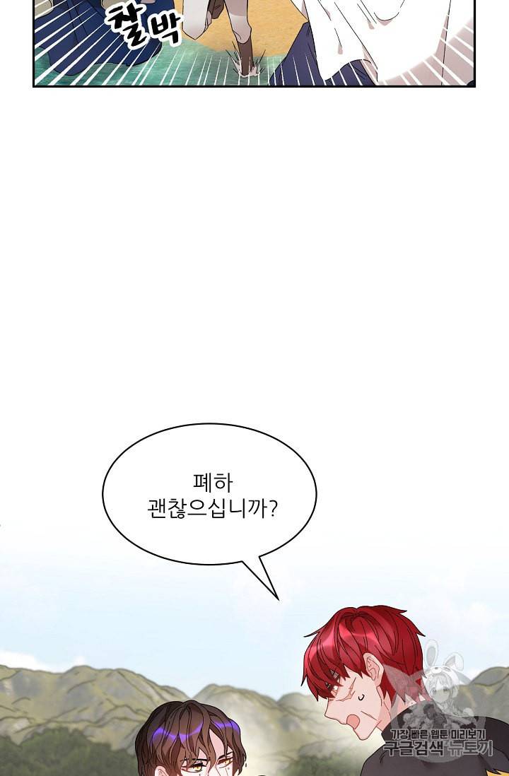 황비님? 황비님! 50화 2