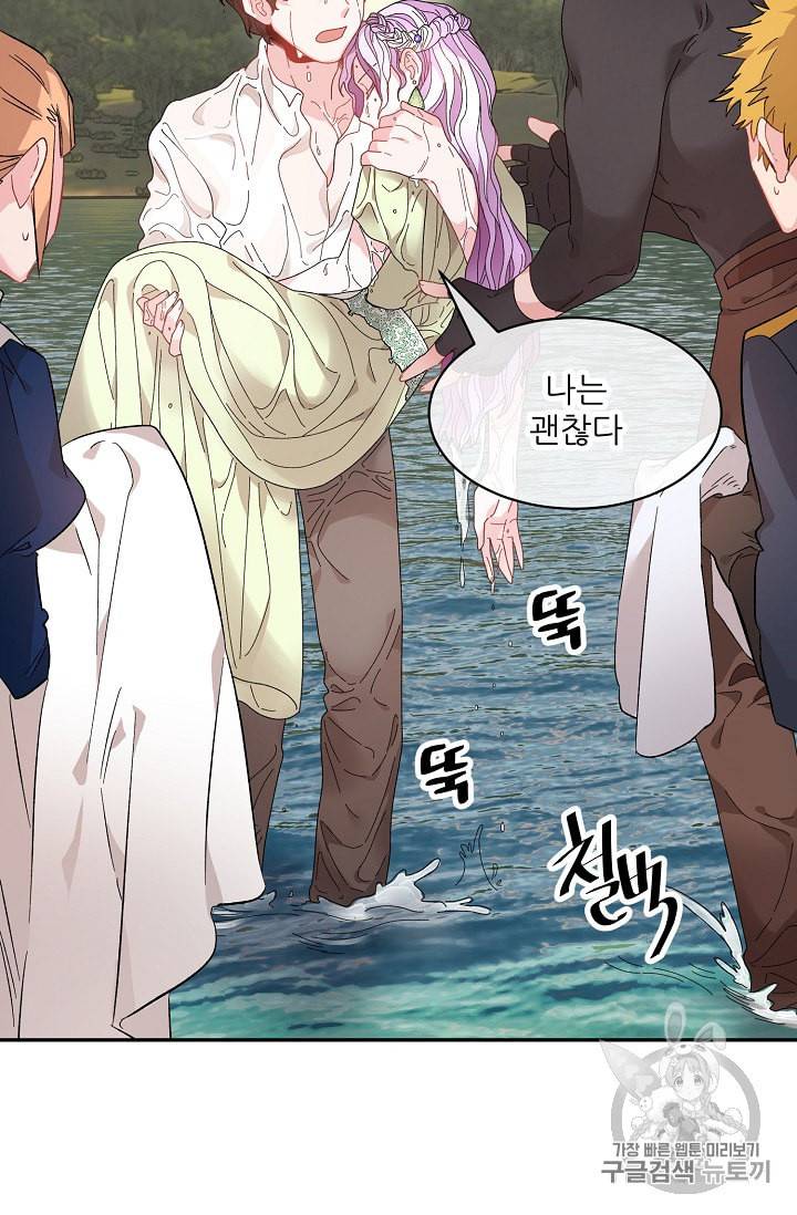 황비님? 황비님! 50화 3