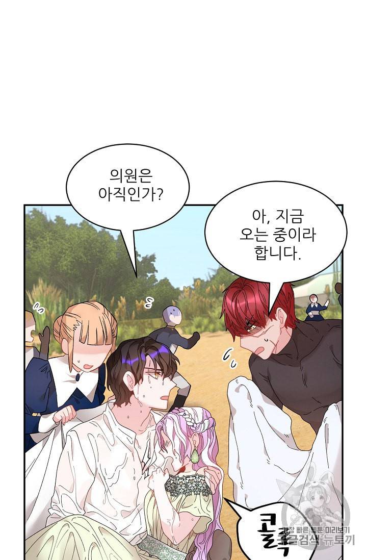 황비님? 황비님! 50화 4