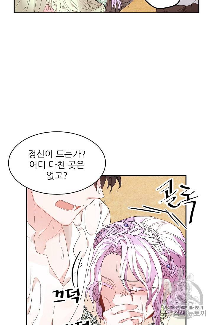 황비님? 황비님! 50화 5
