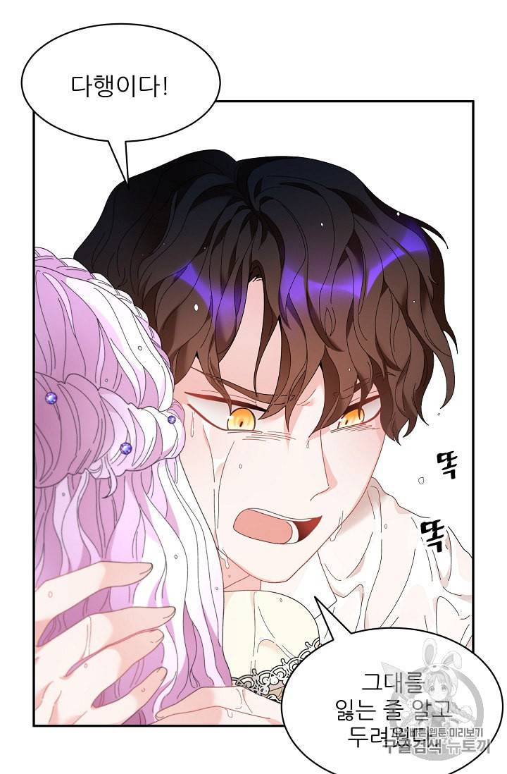 황비님? 황비님! 50화 8