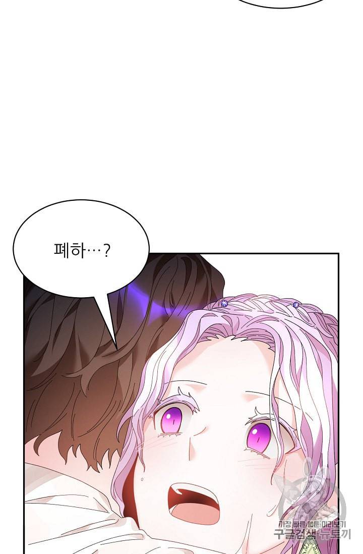 황비님? 황비님! 50화 9