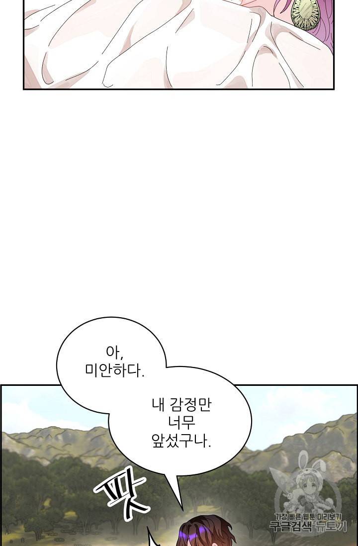 황비님? 황비님! 50화 10