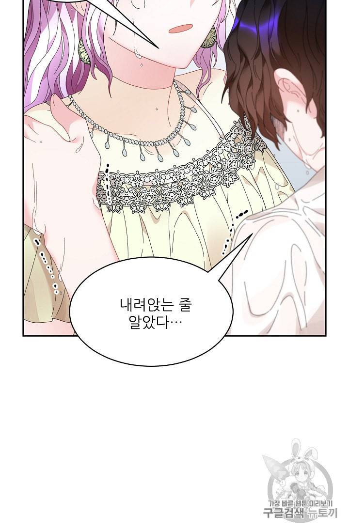 황비님? 황비님! 50화 12