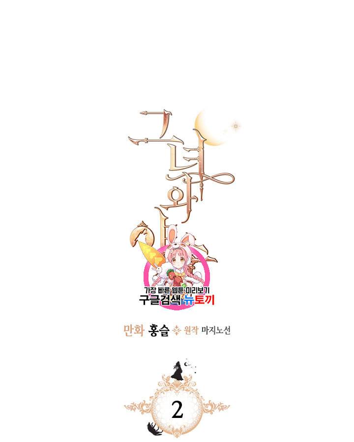 그녀와 야수 2화 1