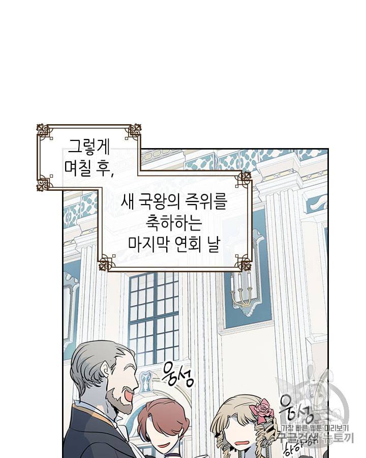그녀와 야수 2화 2