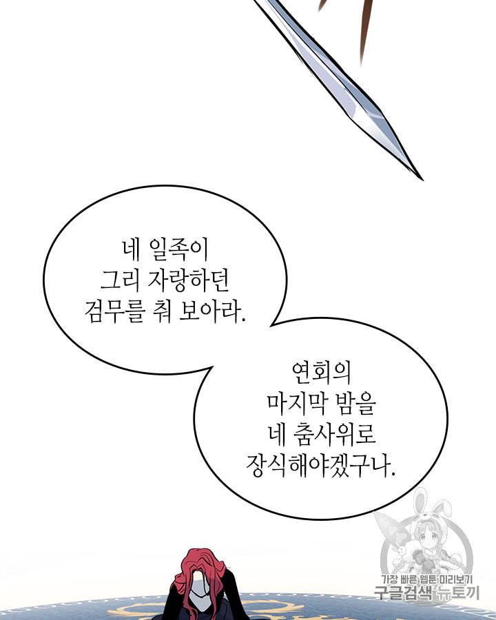 그녀와 야수 2화 6
