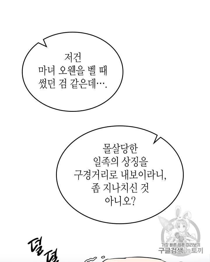 그녀와 야수 2화 9