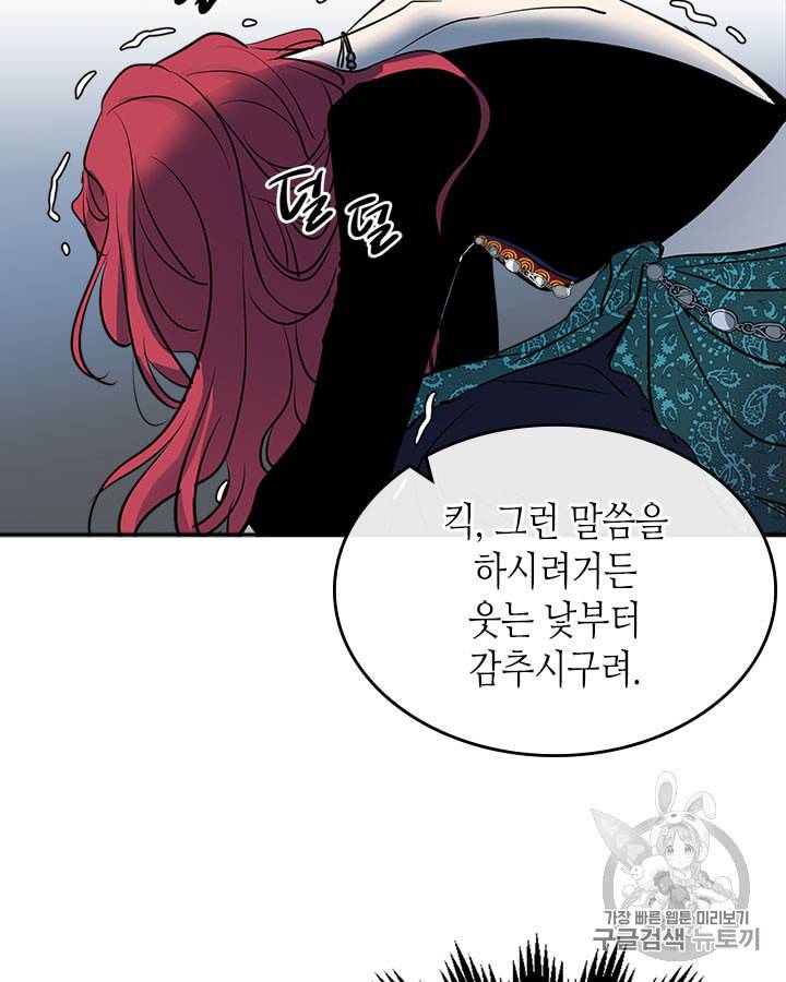 그녀와 야수 2화 10