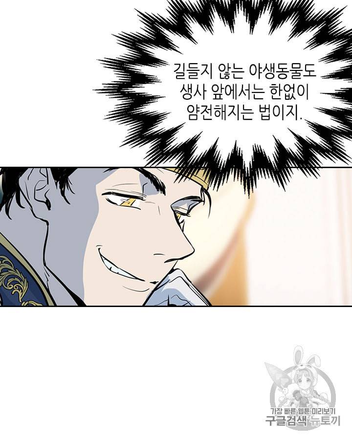 그녀와 야수 2화 11