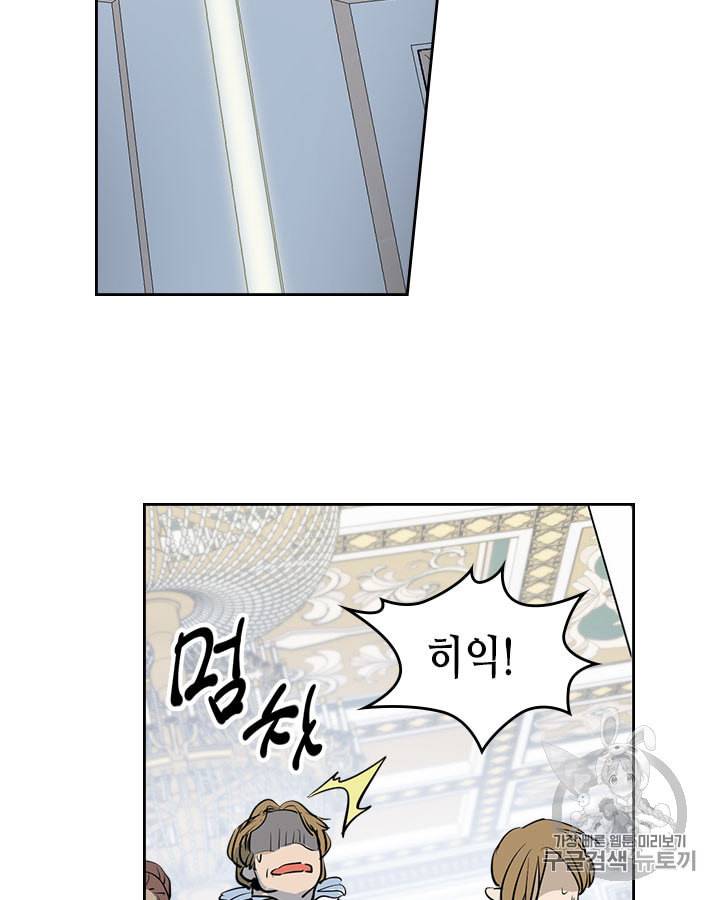 그녀와 야수 2화 29
