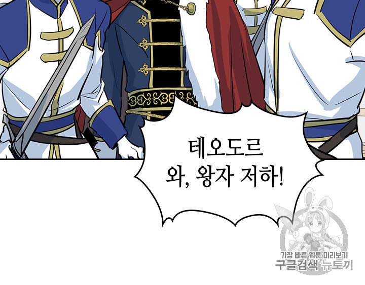 그녀와 야수 2화 31