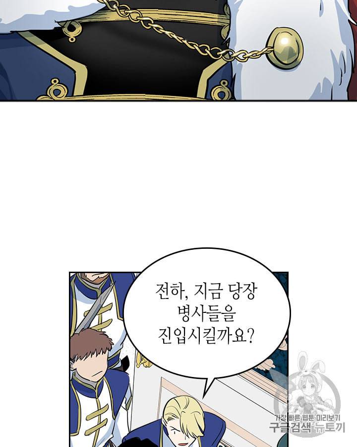 그녀와 야수 2화 33