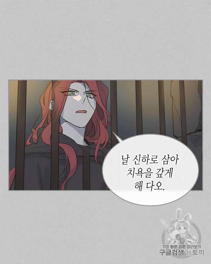 그녀와 야수 2화 37