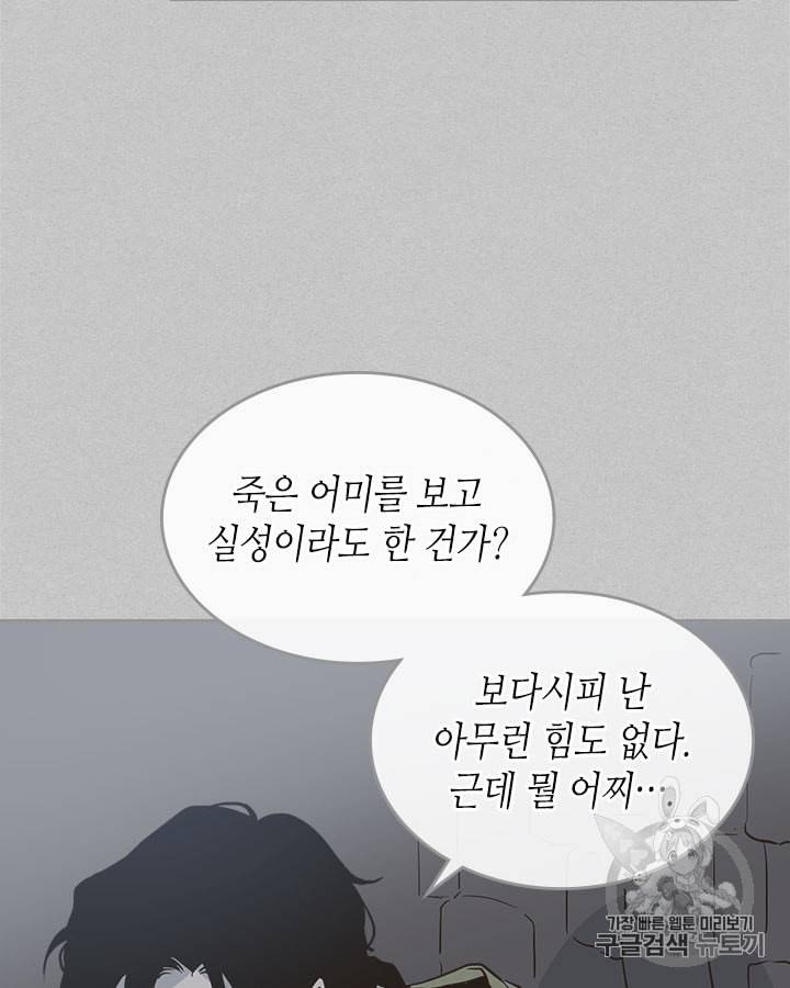그녀와 야수 2화 39
