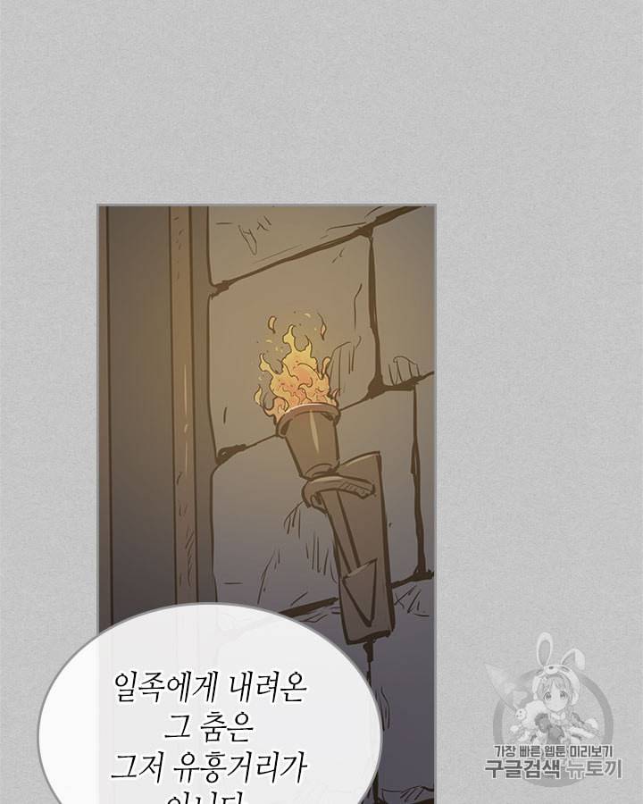그녀와 야수 2화 41