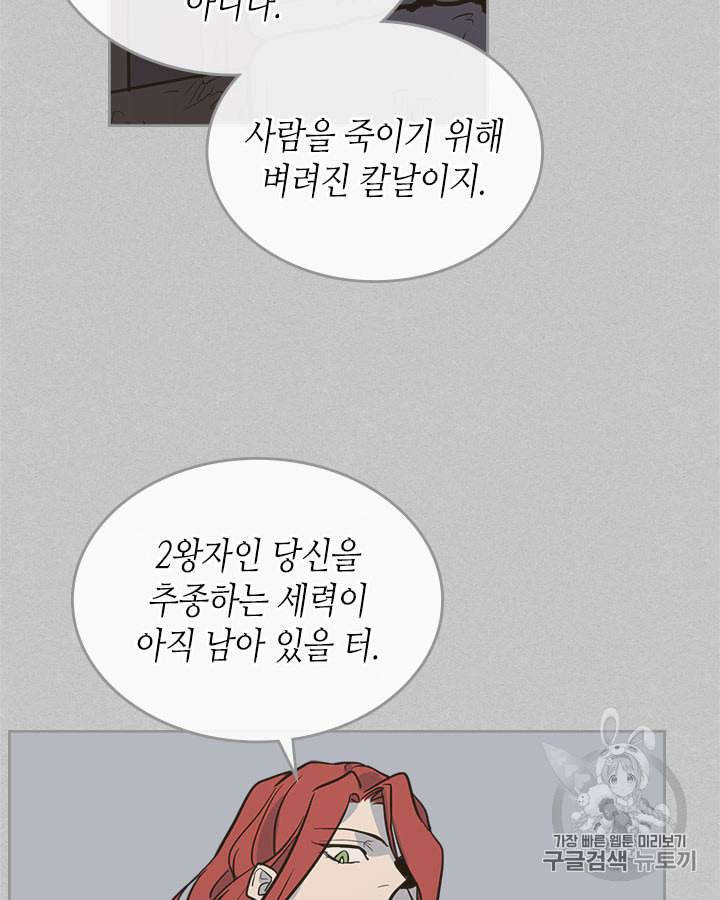 그녀와 야수 2화 42