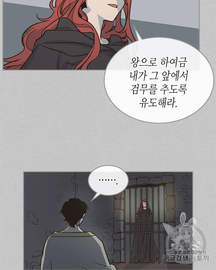 그녀와 야수 2화 43
