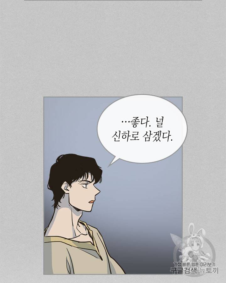 그녀와 야수 2화 44