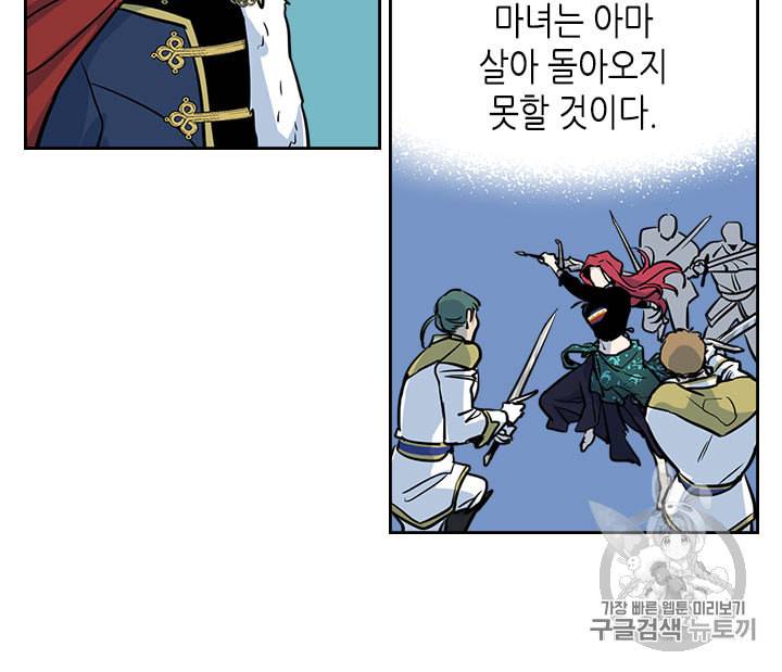 그녀와 야수 2화 46