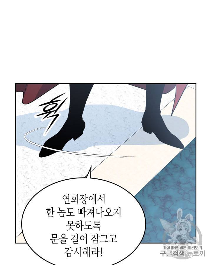 그녀와 야수 2화 47