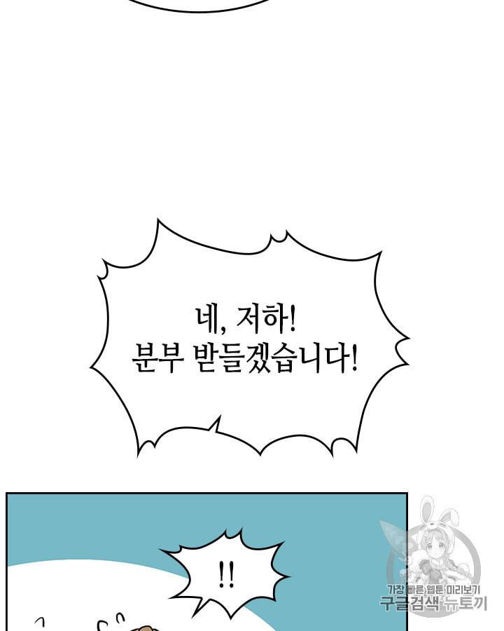 그녀와 야수 2화 48