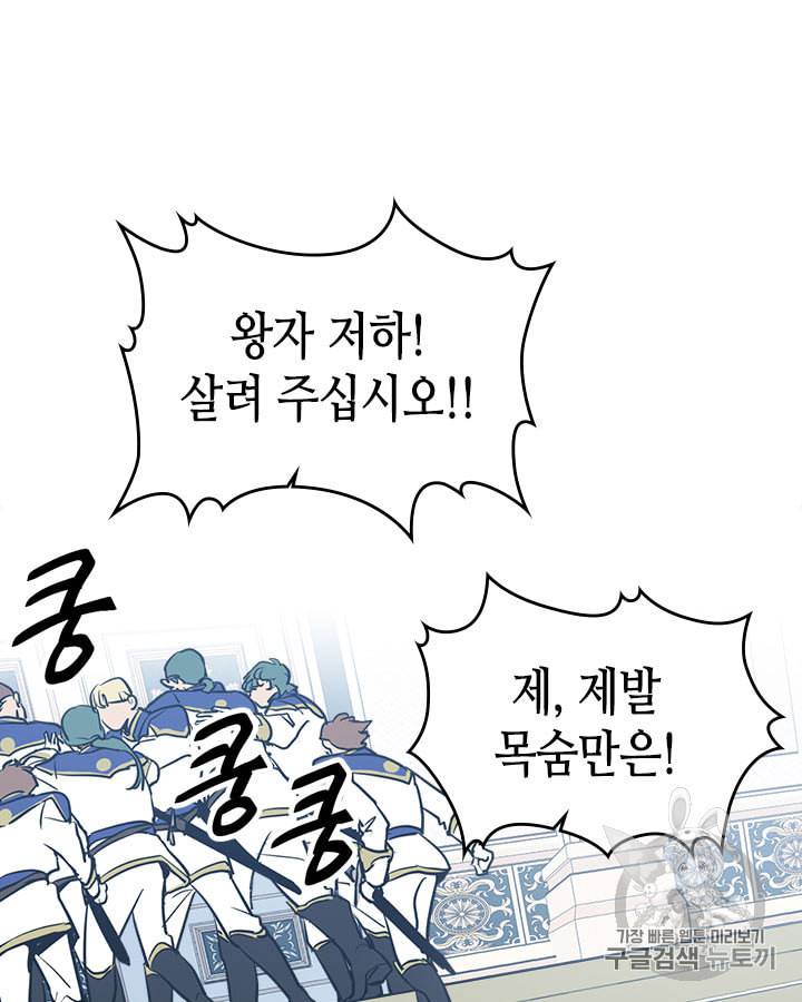 그녀와 야수 2화 50