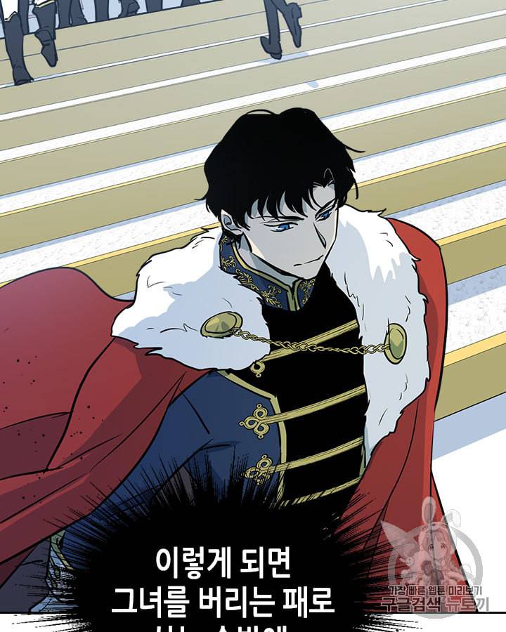 그녀와 야수 2화 51