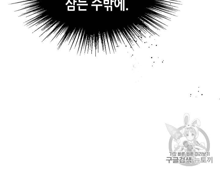 그녀와 야수 2화 52