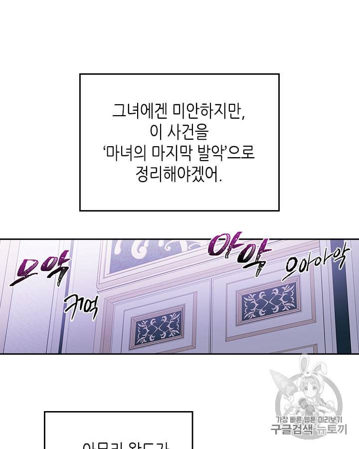 그녀와 야수 2화 53