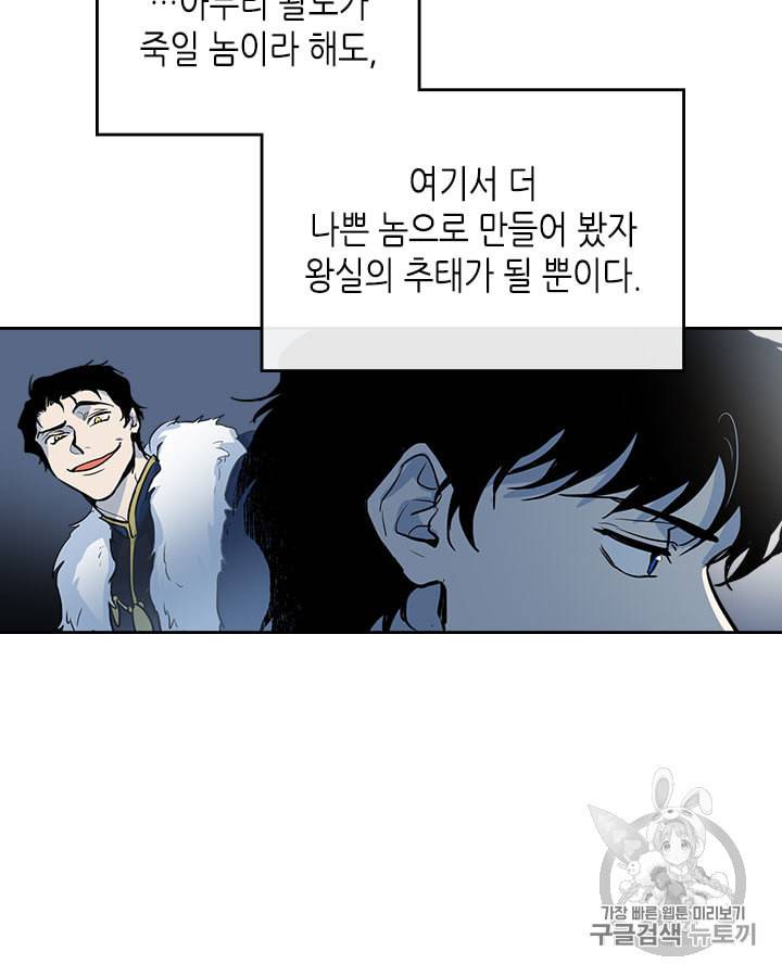 그녀와 야수 2화 54