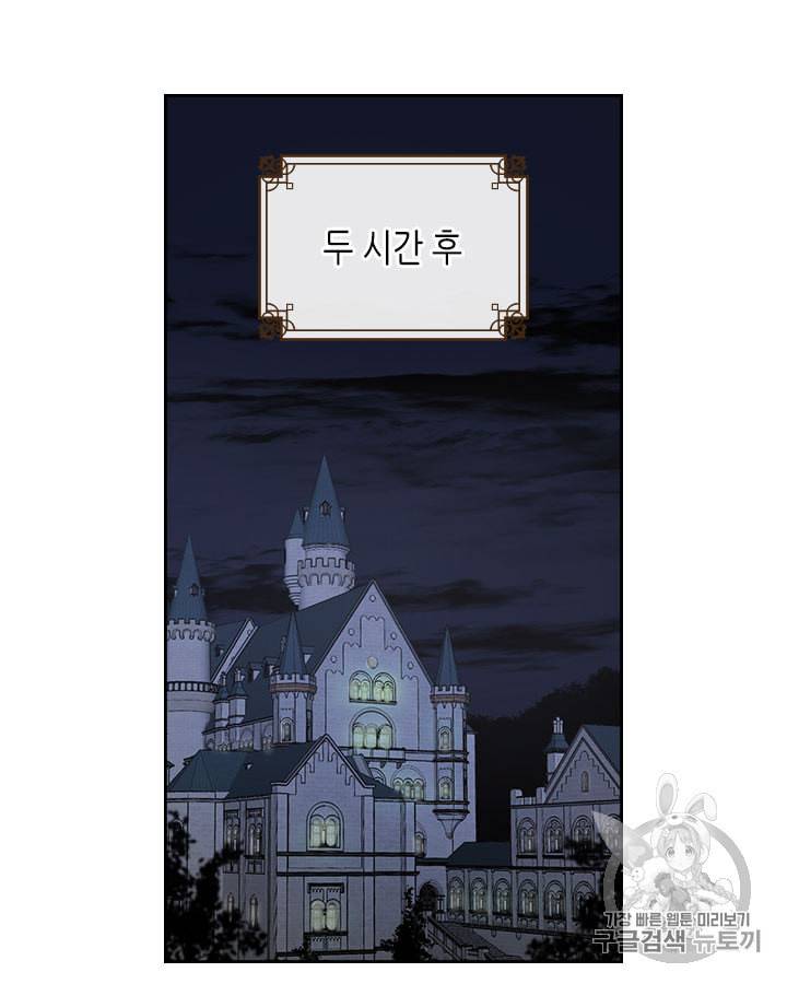 그녀와 야수 2화 60