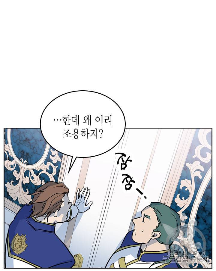 그녀와 야수 2화 61