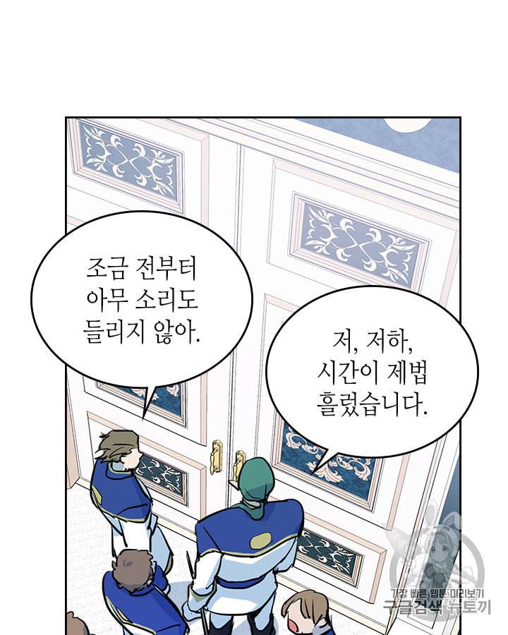 그녀와 야수 2화 62