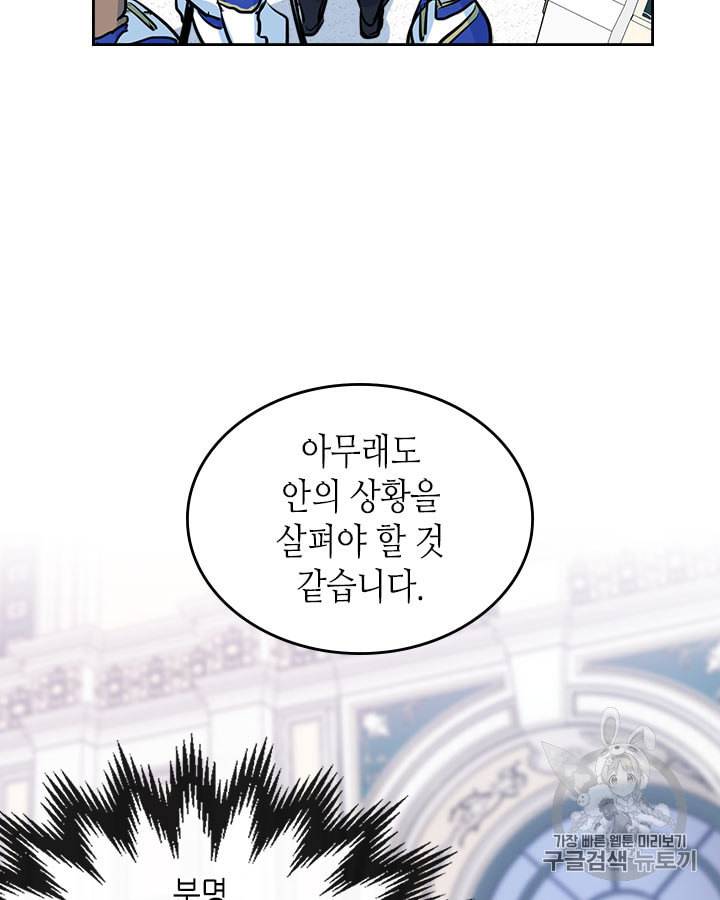 그녀와 야수 2화 63