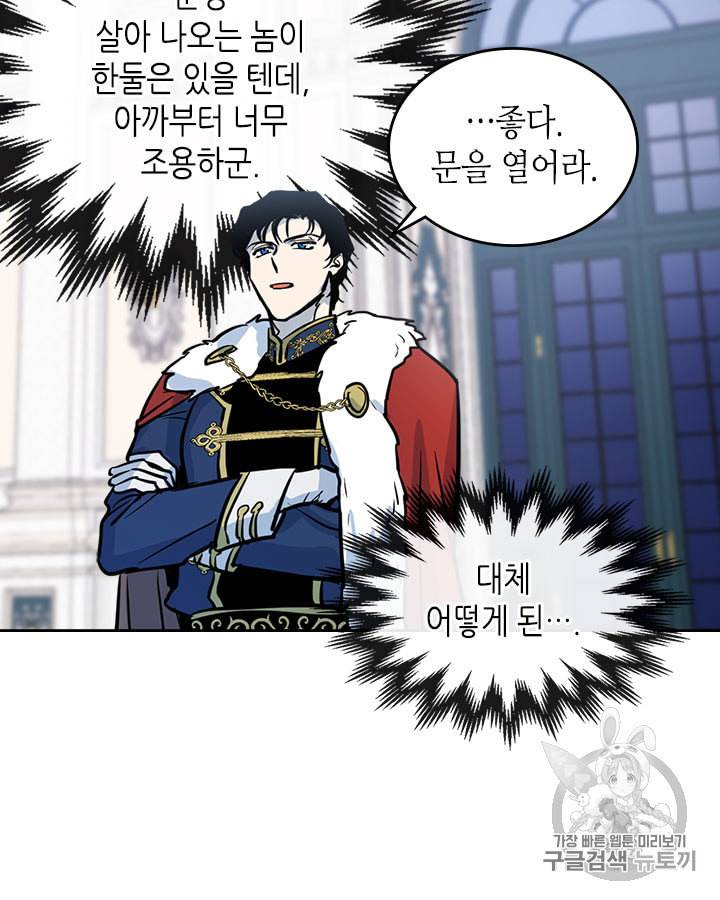 그녀와 야수 2화 64
