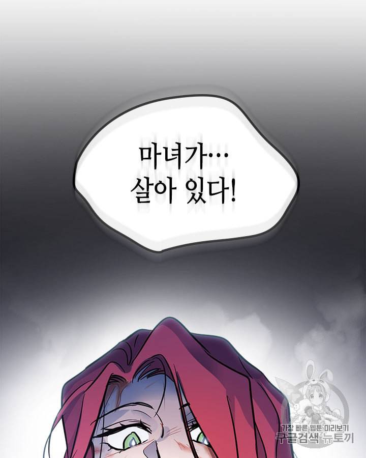 그녀와 야수 2화 72