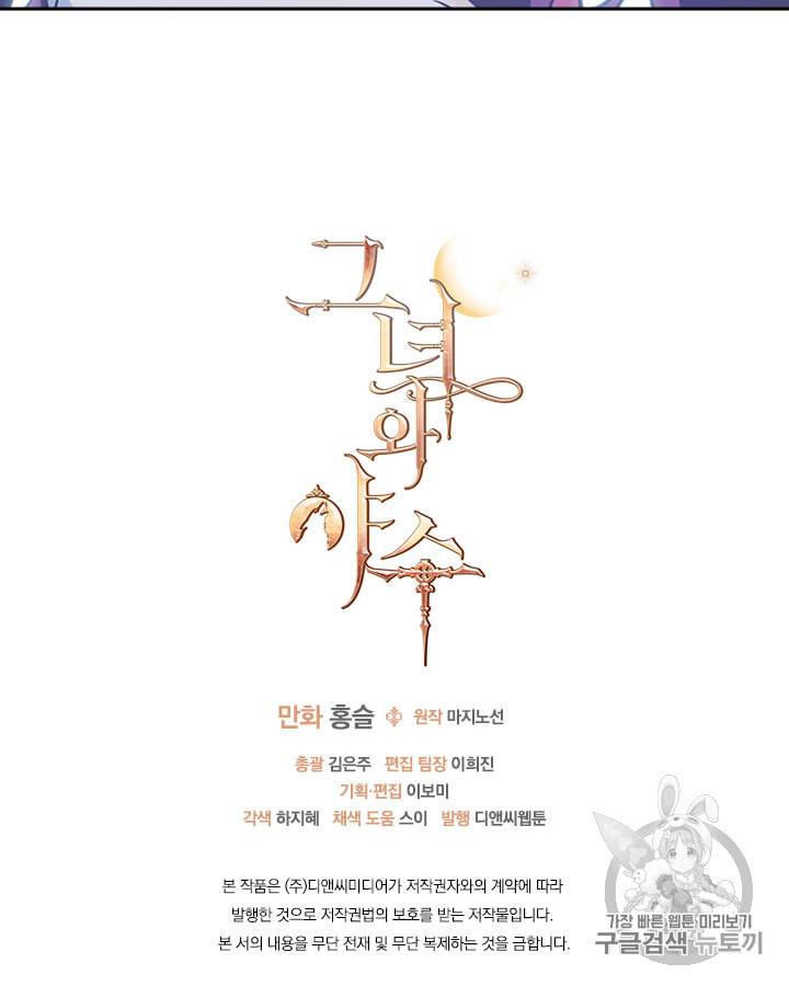 그녀와 야수 2화 74