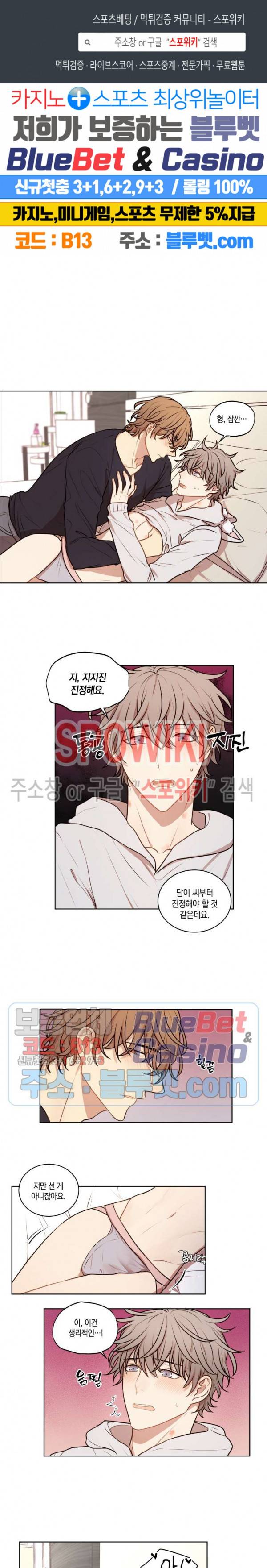 둘만의 퀘스트 43화 1