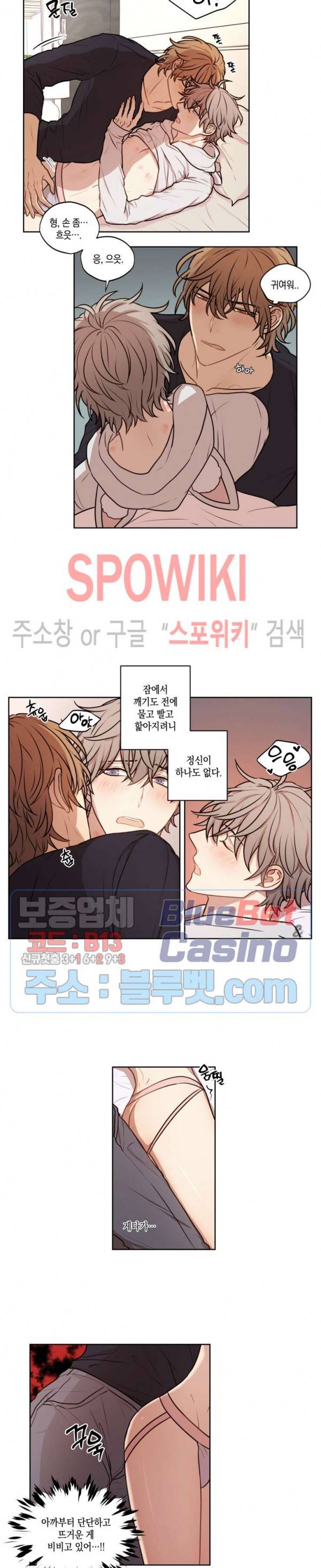둘만의 퀘스트 43화 2