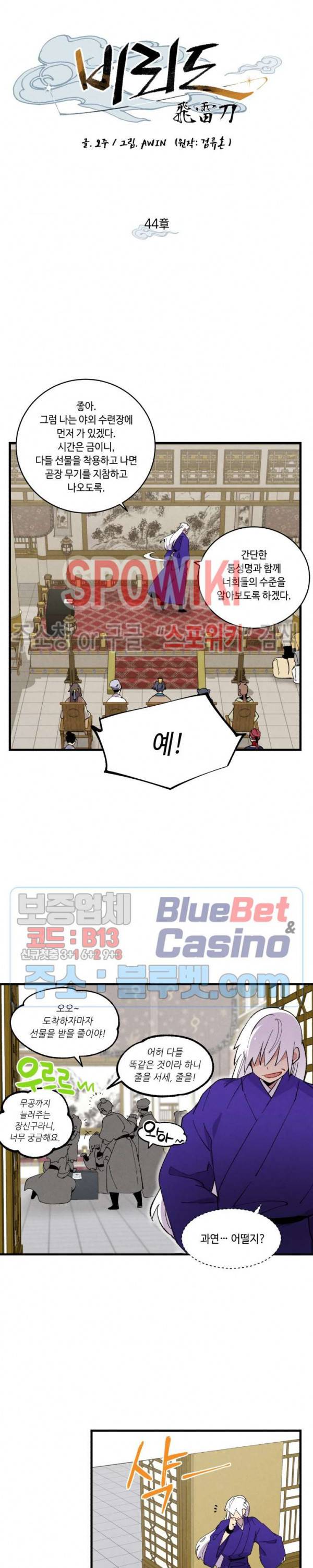 비뢰도 44화 3