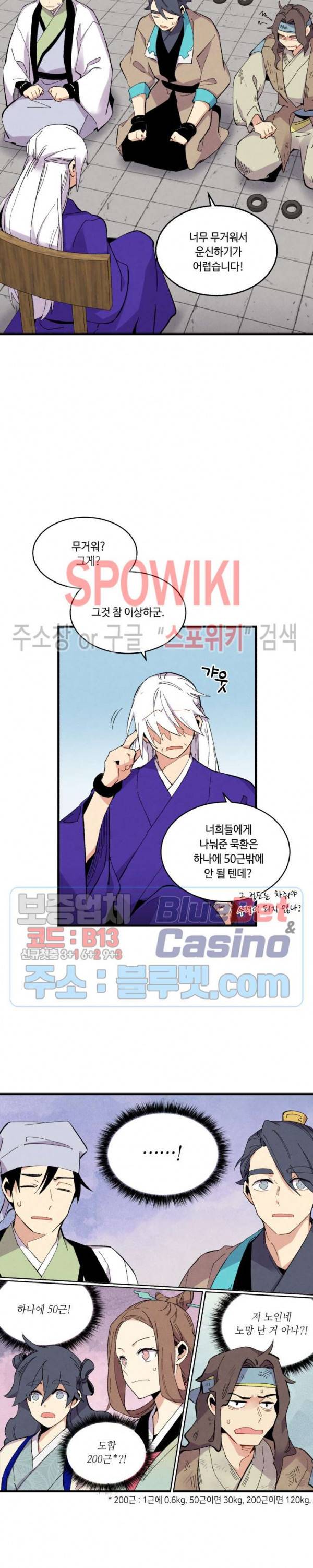 비뢰도 44화 6