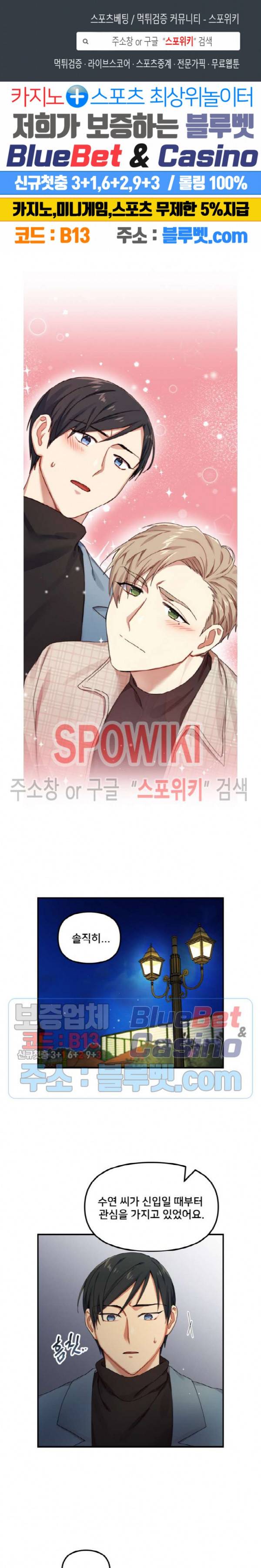호랑이 장가 드는 날 11화 1