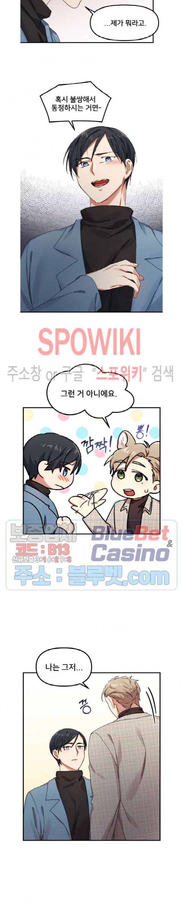 호랑이 장가 드는 날 11화 4