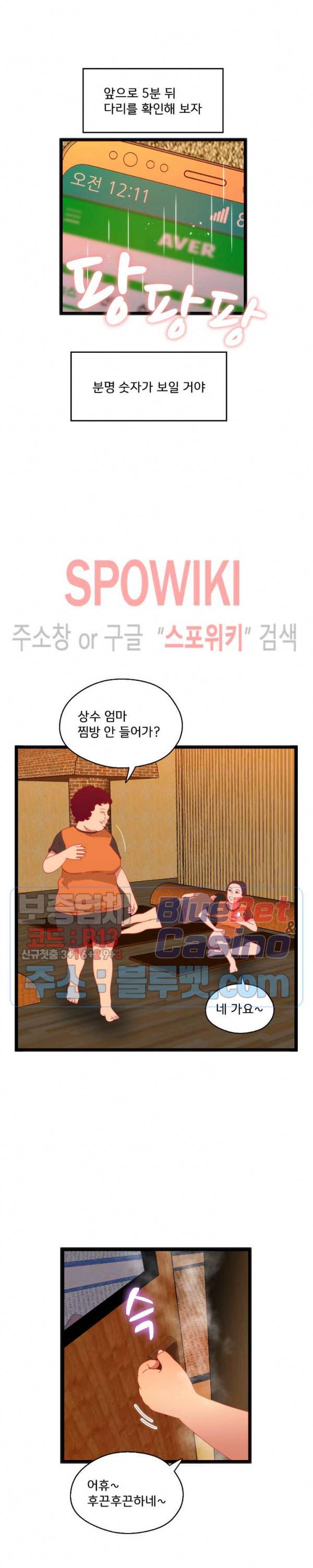 몸게임 54화 2