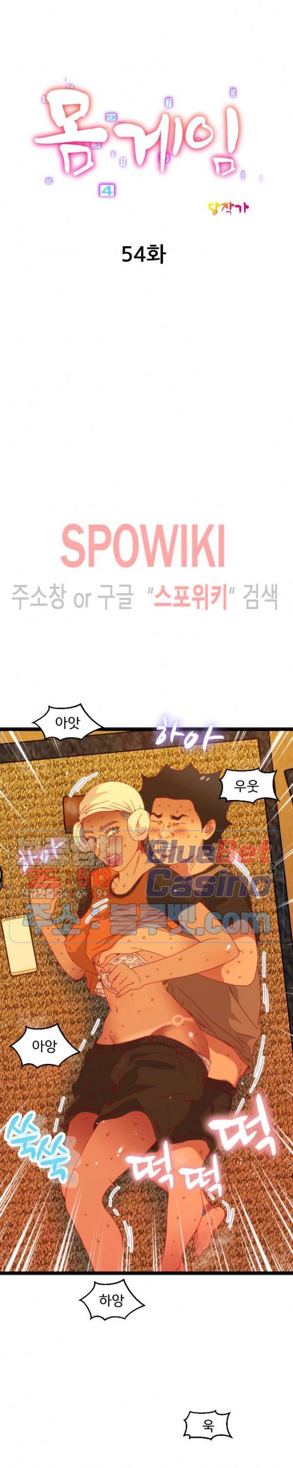 몸게임 54화 3