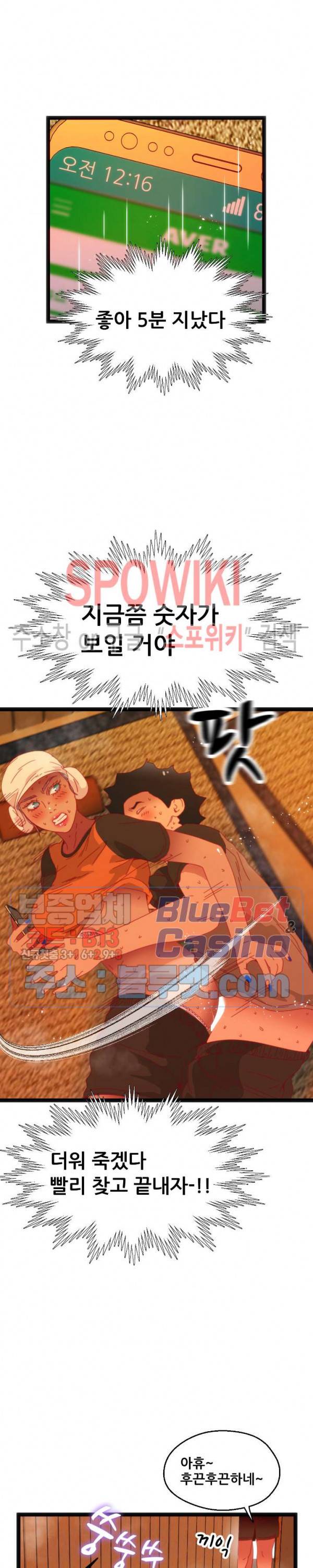 몸게임 54화 6