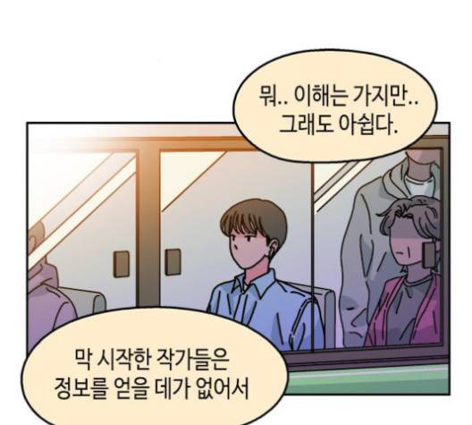 옆집친구 103화 2